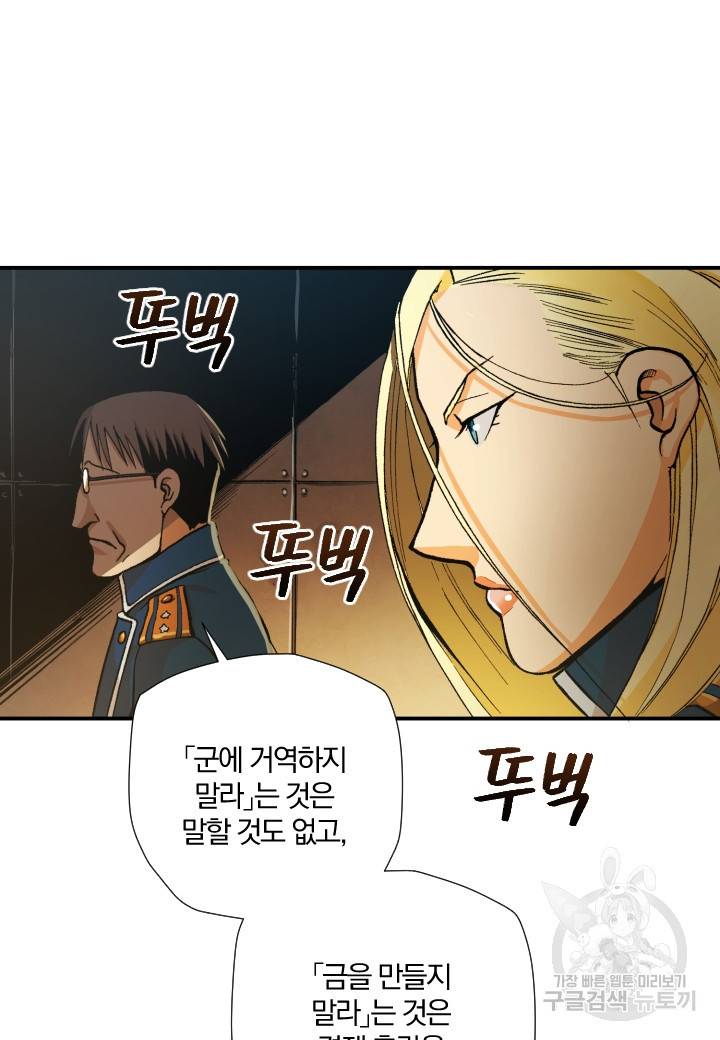 강철의 연금술사  220화 59