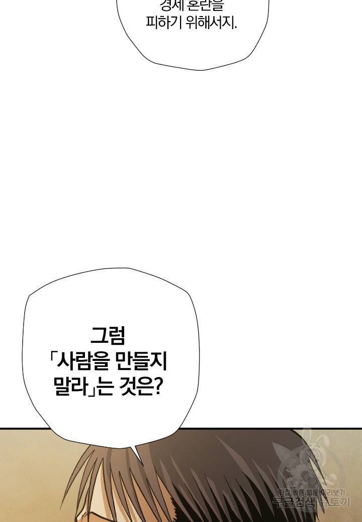 강철의 연금술사  220화 60