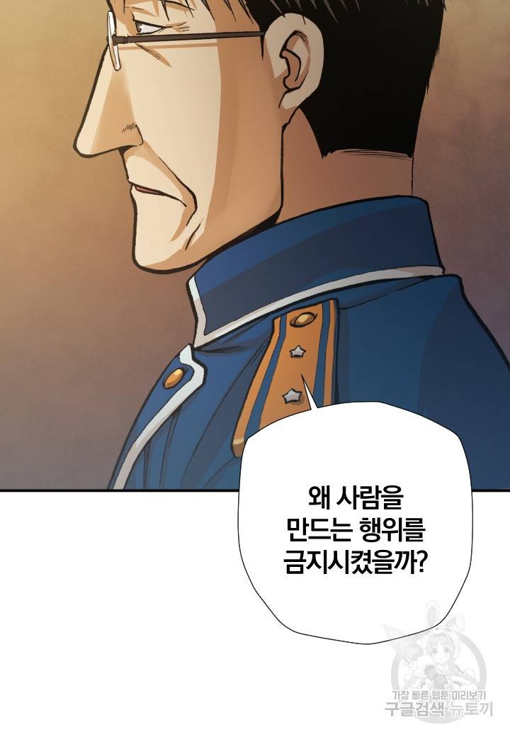 강철의 연금술사  220화 61