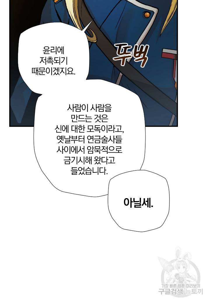 강철의 연금술사  220화 63