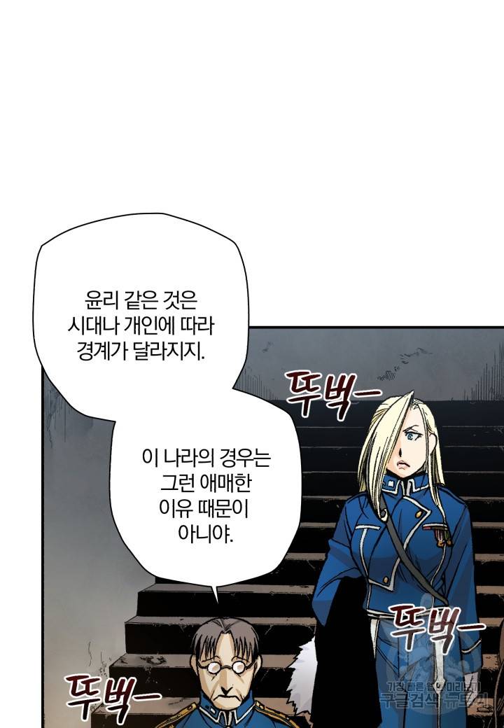 강철의 연금술사  220화 64