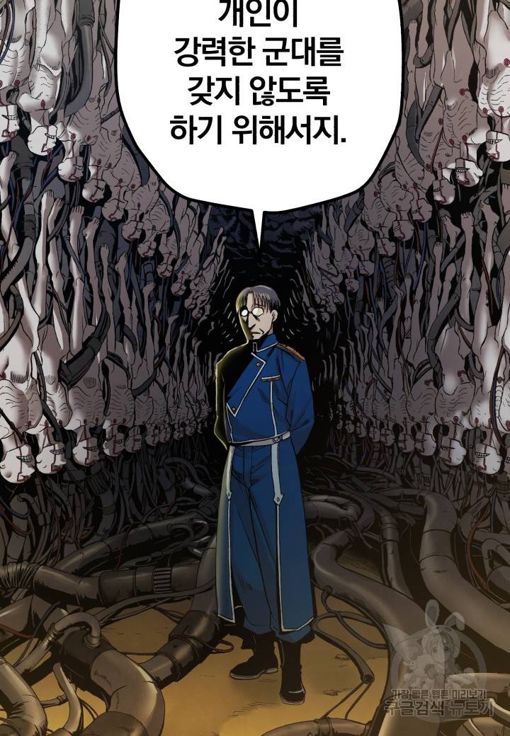 강철의 연금술사  220화 72