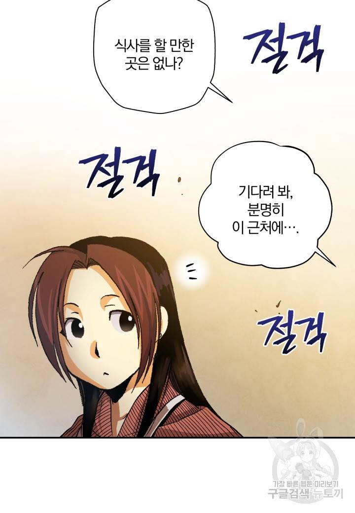 강철의 연금술사  220화 78