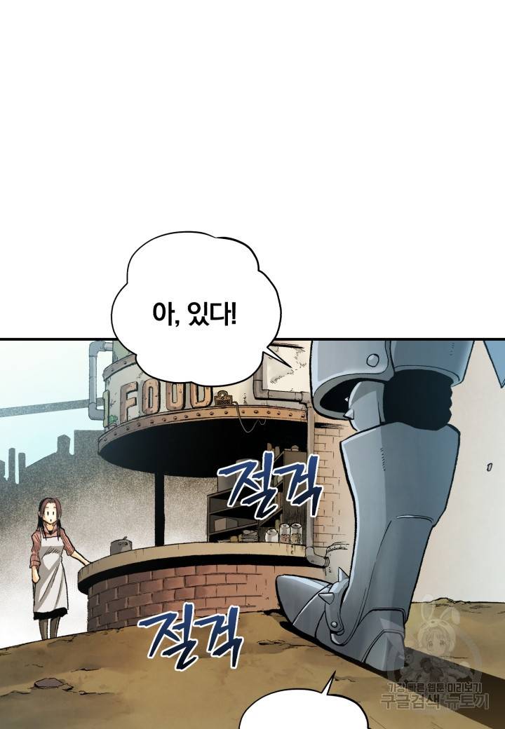 강철의 연금술사  220화 79