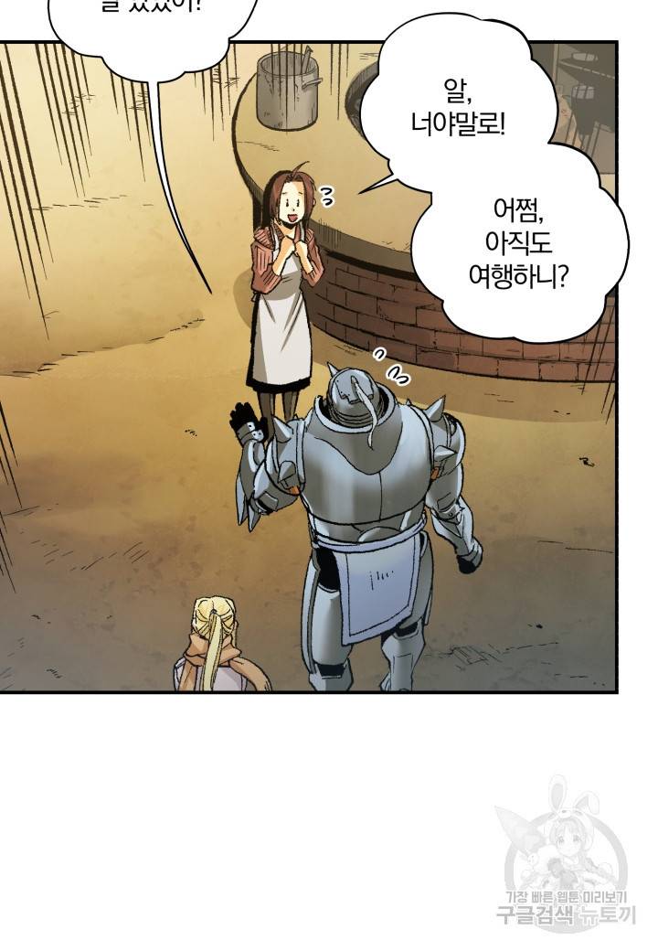 강철의 연금술사  220화 83