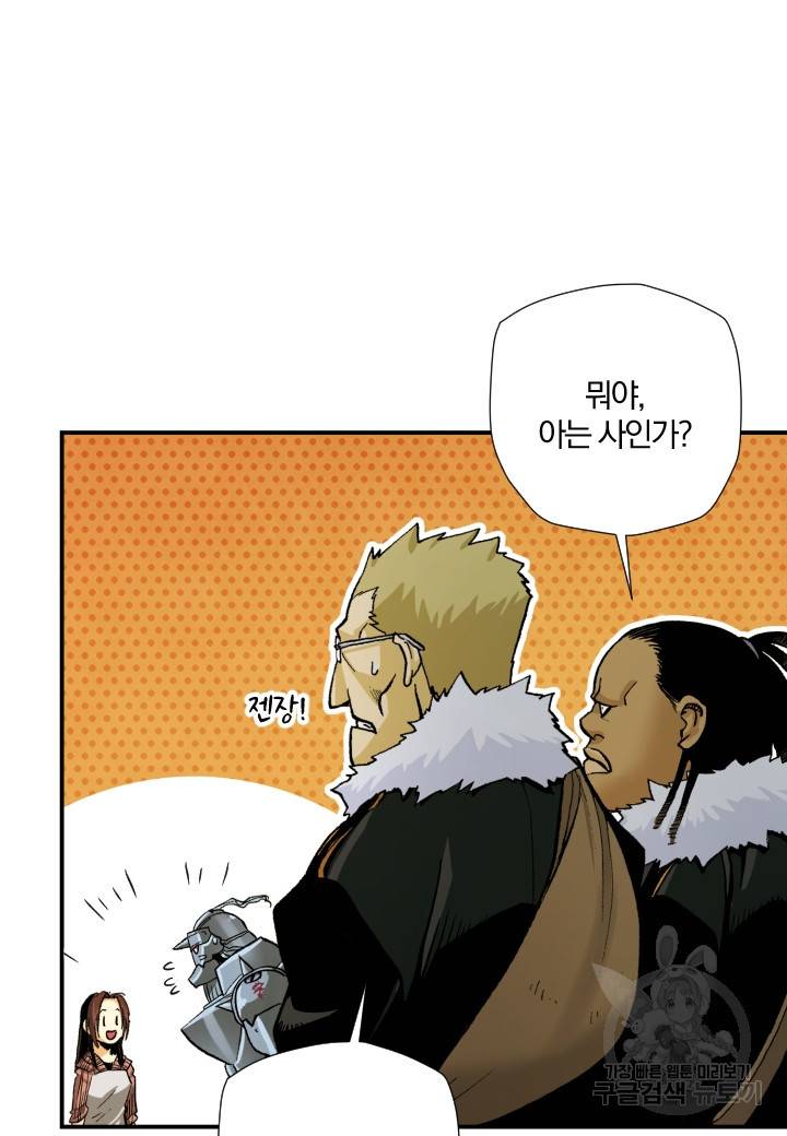 강철의 연금술사  220화 84