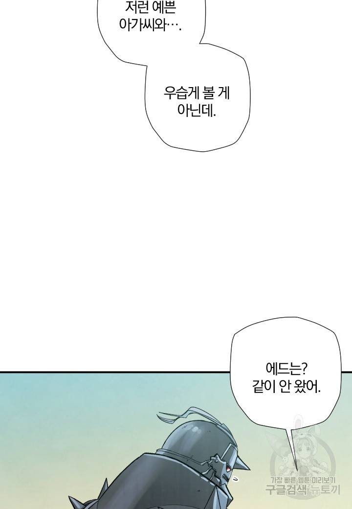 강철의 연금술사  220화 85