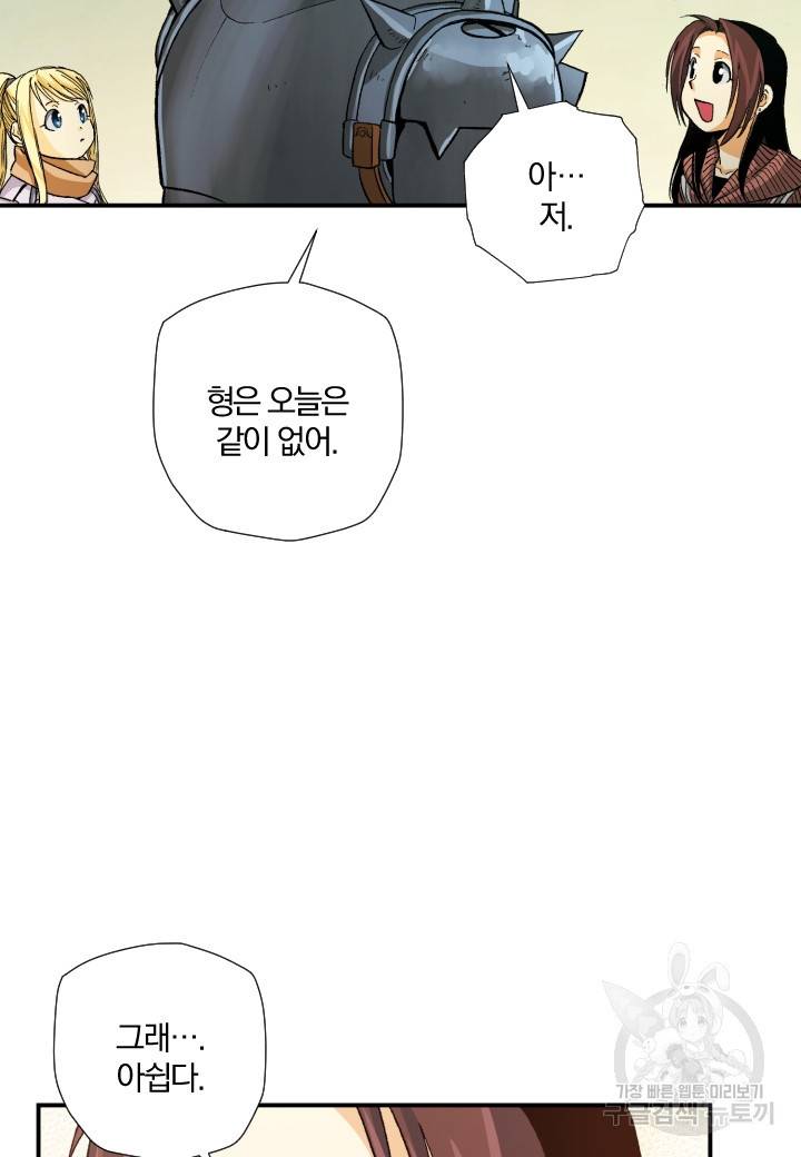 강철의 연금술사  220화 86