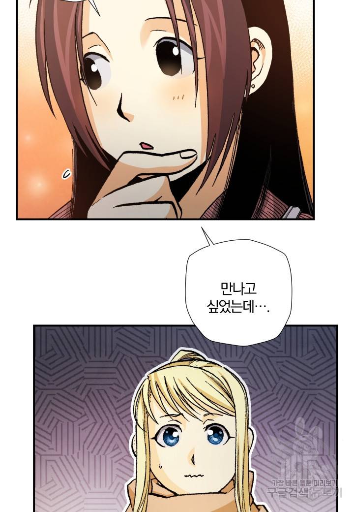 강철의 연금술사  220화 87