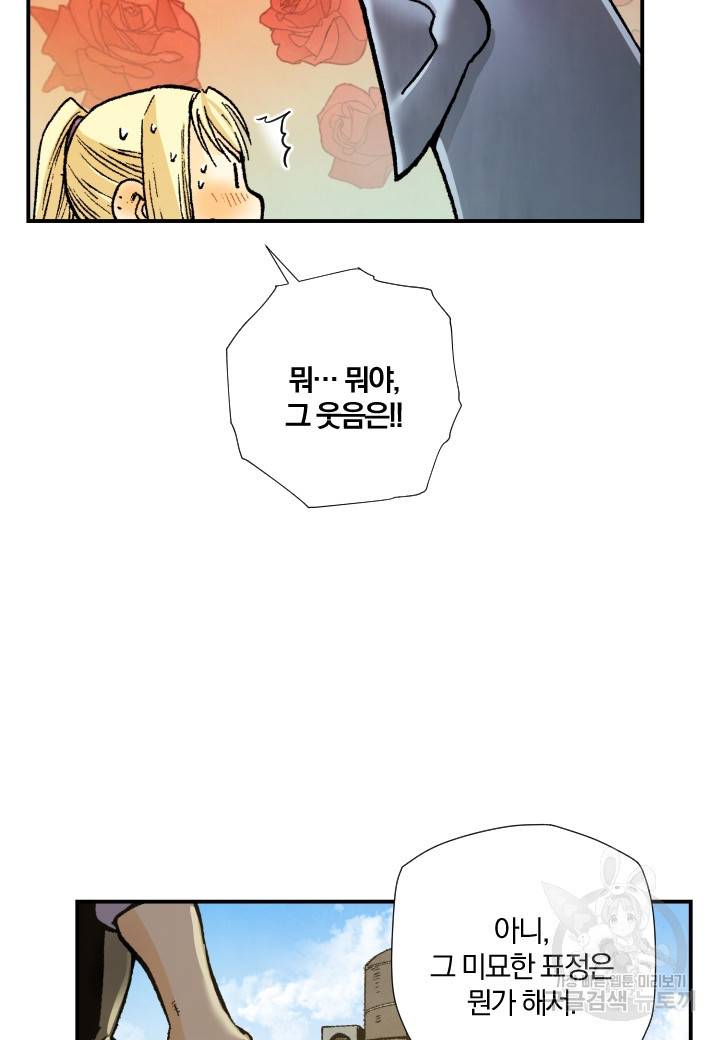 강철의 연금술사  220화 89