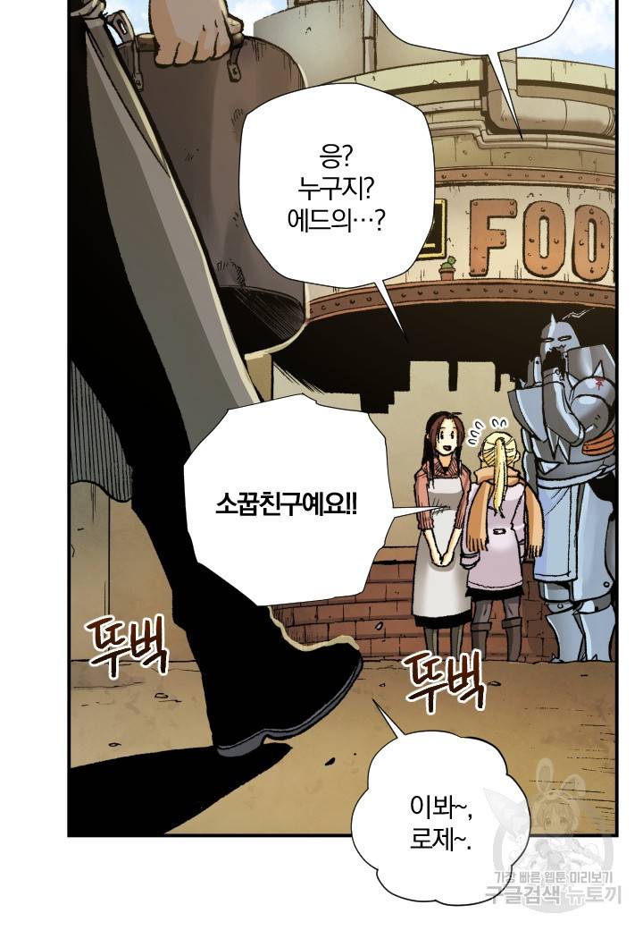 강철의 연금술사  220화 90