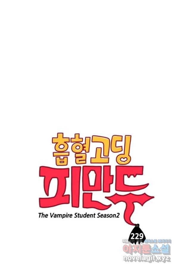 흡혈고딩 피만두 299화 1