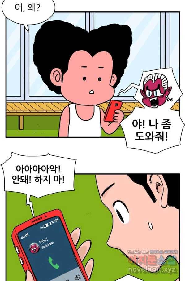 흡혈고딩 피만두 299화 3