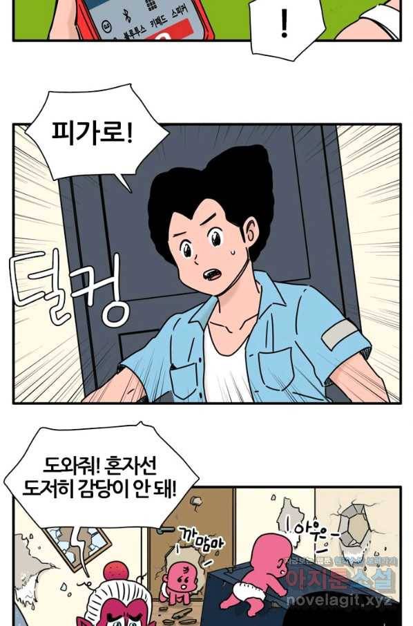 흡혈고딩 피만두 299화 4