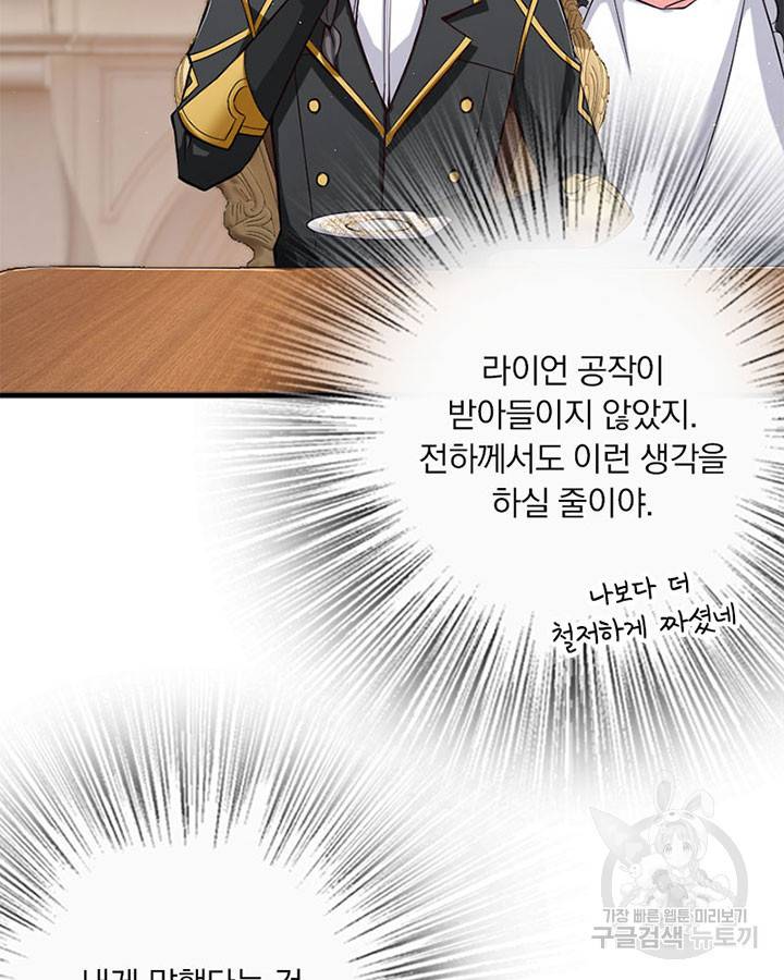 마녀를 지켜라 225화 12