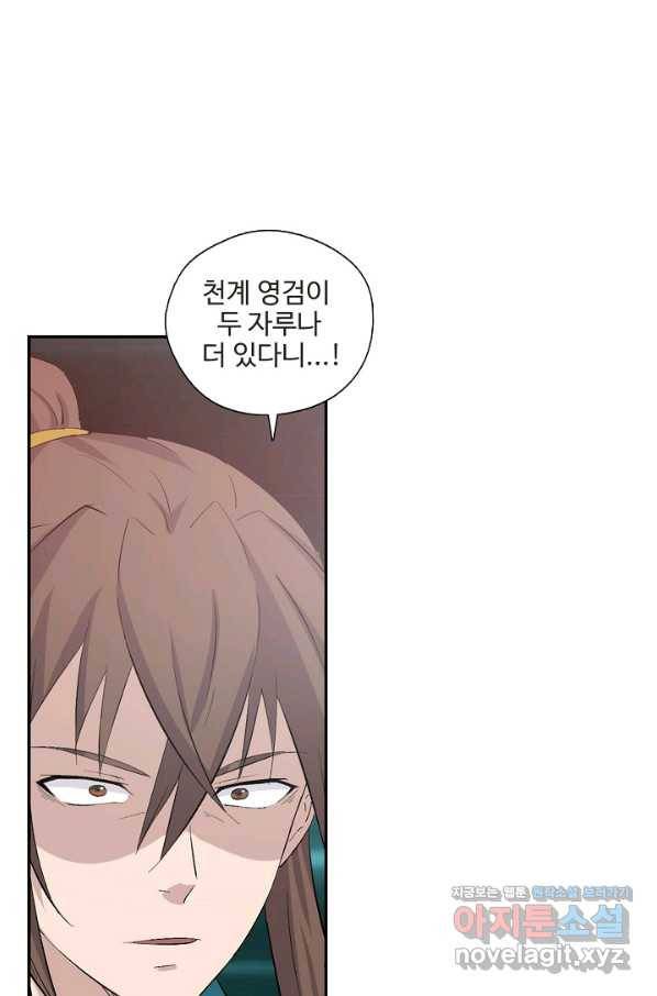 검역창궁 282화 1