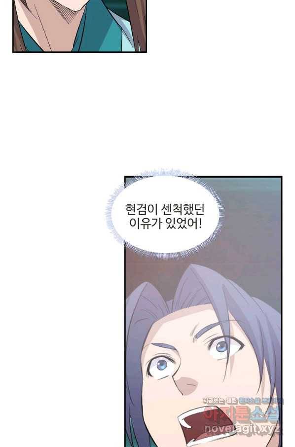 검역창궁 282화 2