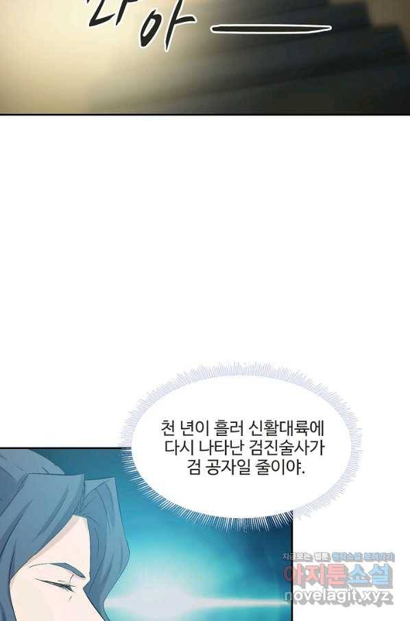 검역창궁 282화 9