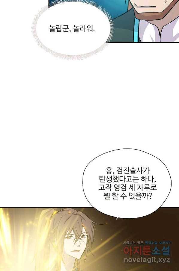 검역창궁 282화 11