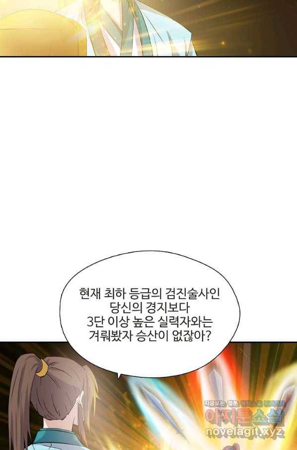 검역창궁 282화 12