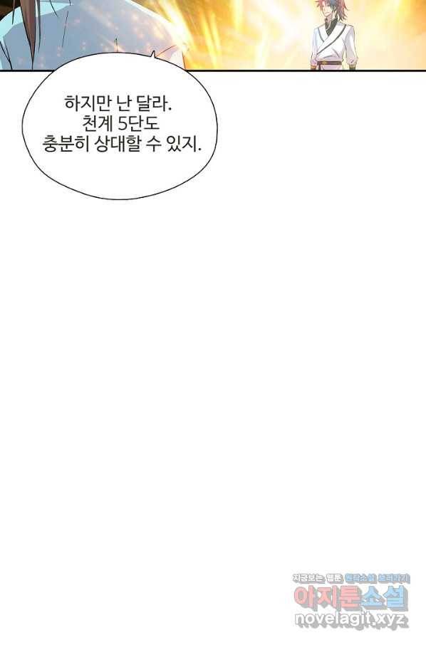 검역창궁 282화 13