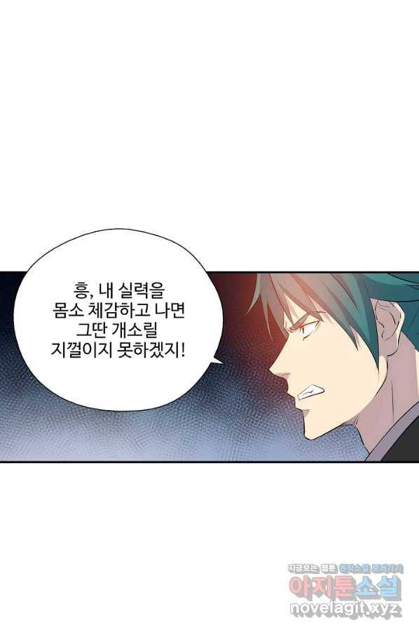 검역창궁 282화 14