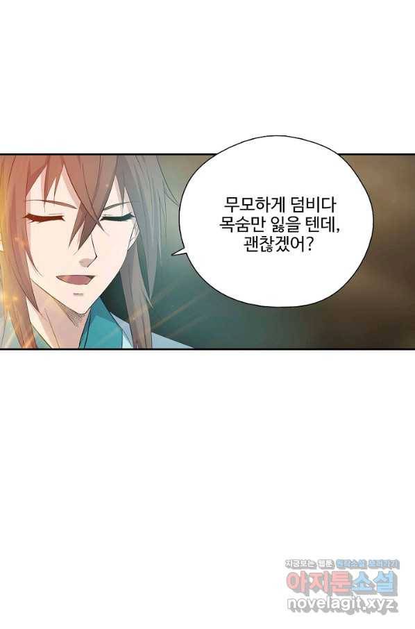 검역창궁 282화 15
