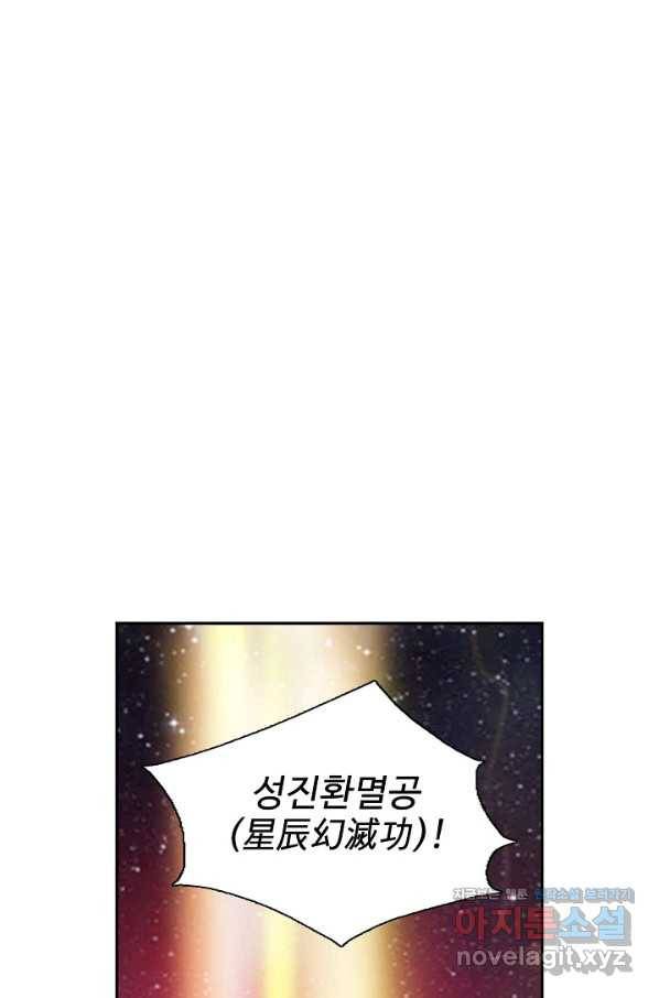 검역창궁 282화 26