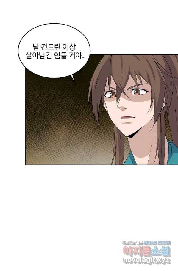 검역창궁 282화 37