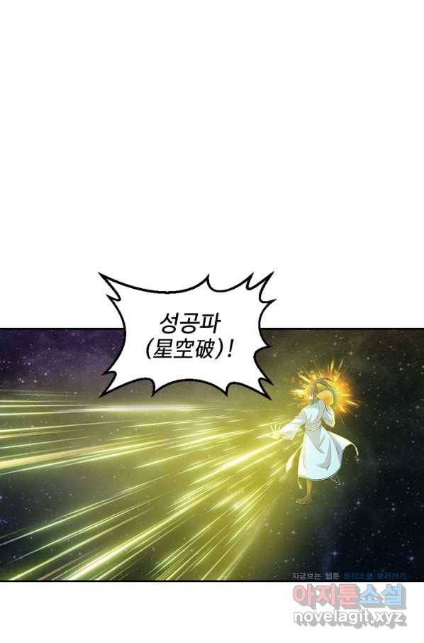 검역창궁 282화 39
