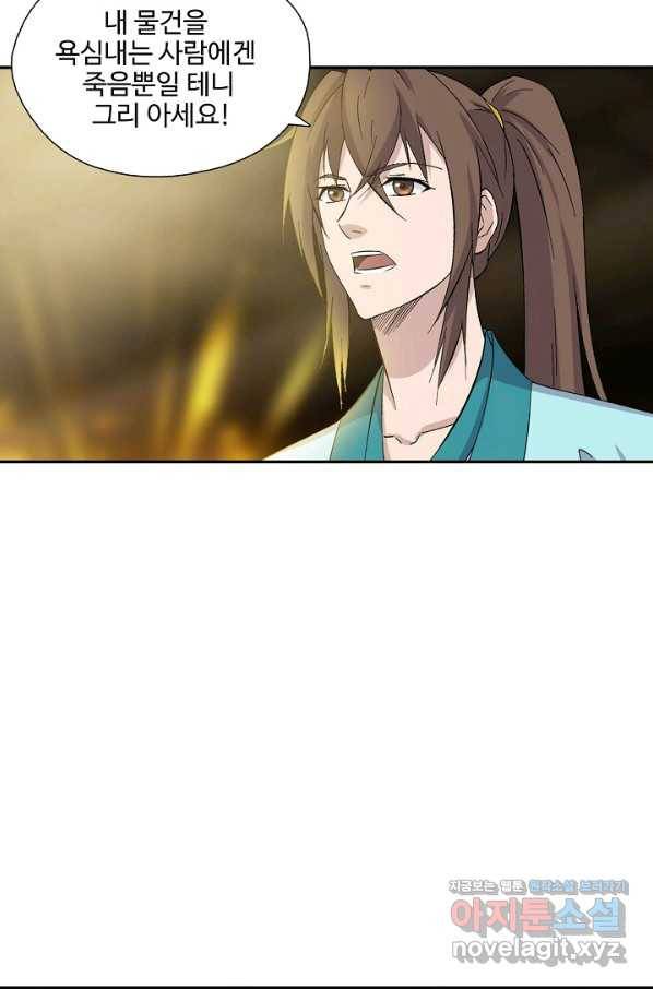 검역창궁 282화 50
