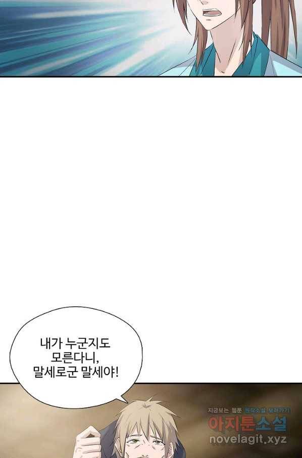 검역창궁 282화 54