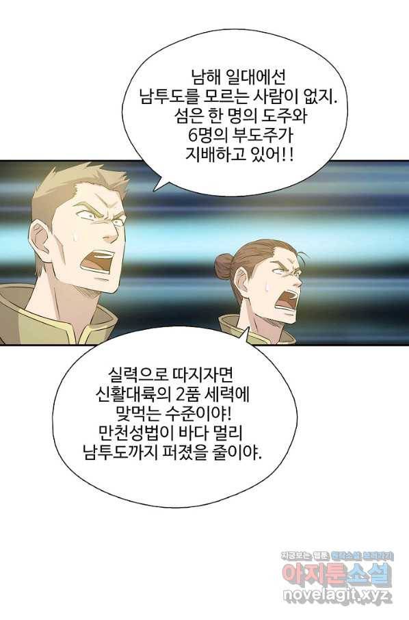 검역창궁 282화 58