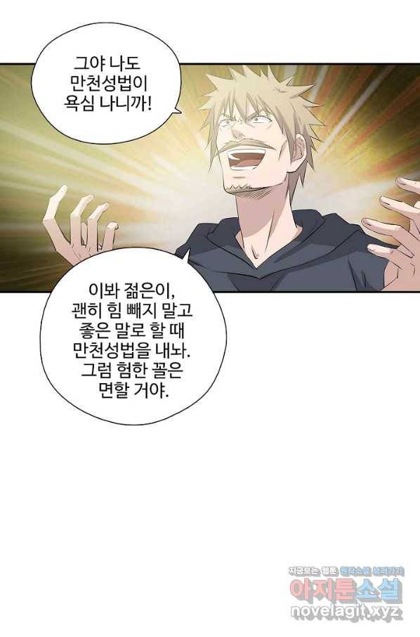 검역창궁 282화 60