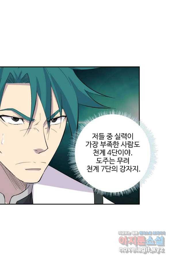 검역창궁 282화 61