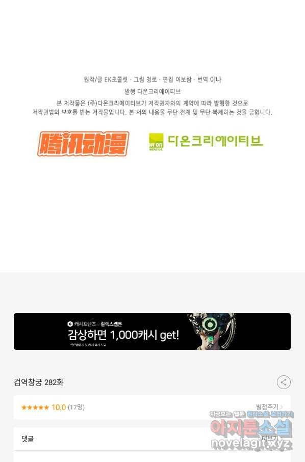 검역창궁 282화 72