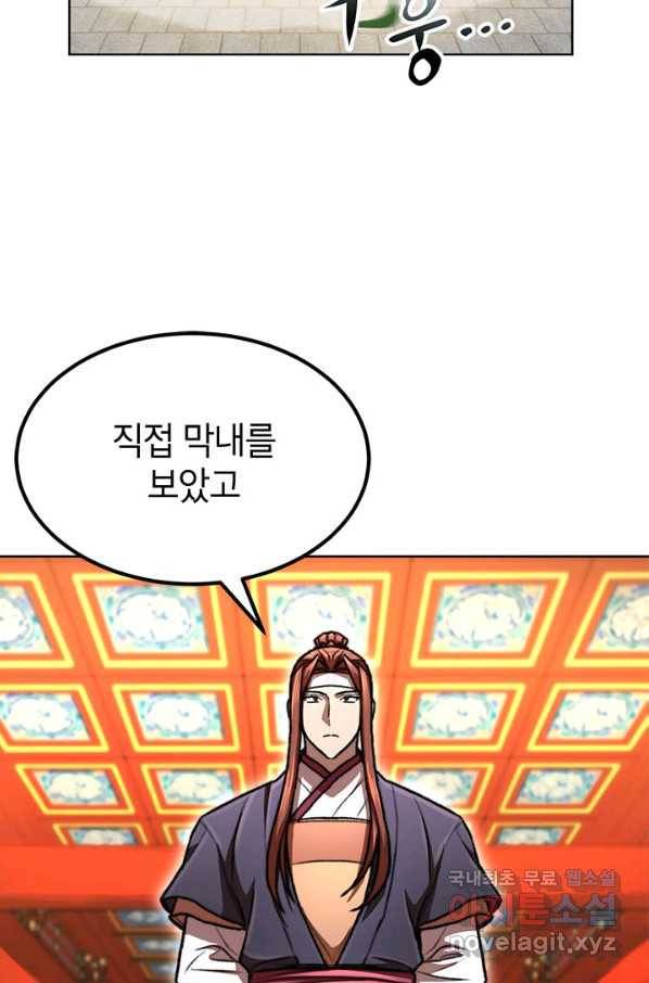 남궁세가 막내공자 23화 2