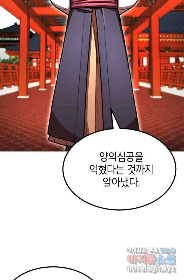 남궁세가 막내공자 23화 3