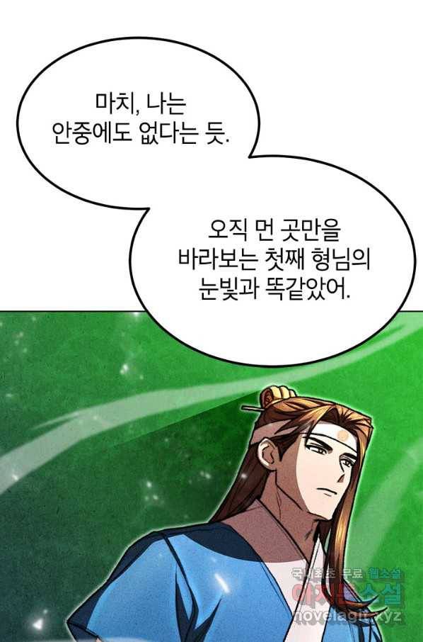 남궁세가 막내공자 23화 7