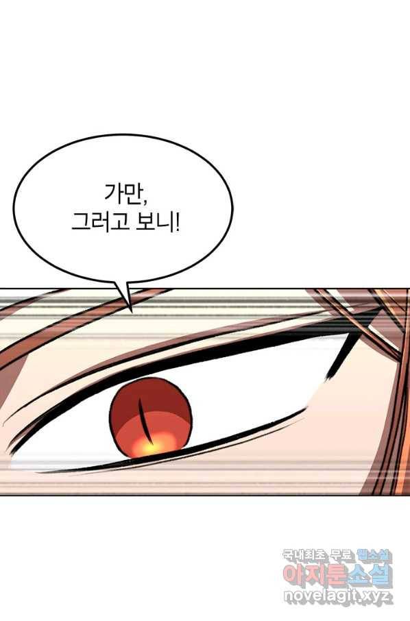 남궁세가 막내공자 23화 9