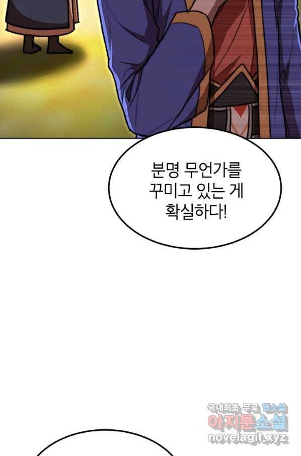 남궁세가 막내공자 23화 11