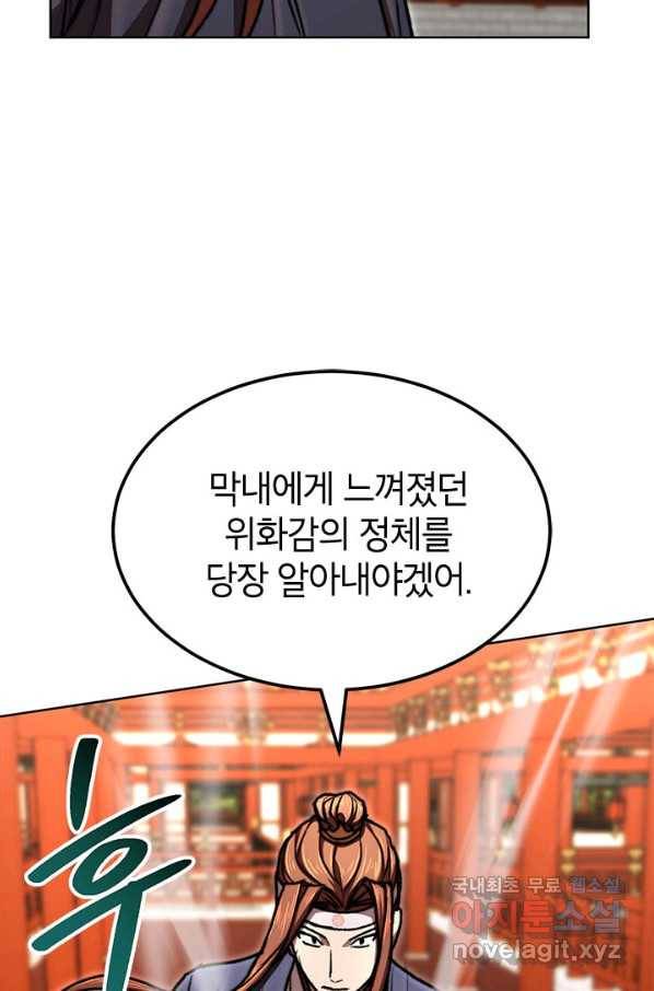 남궁세가 막내공자 23화 13