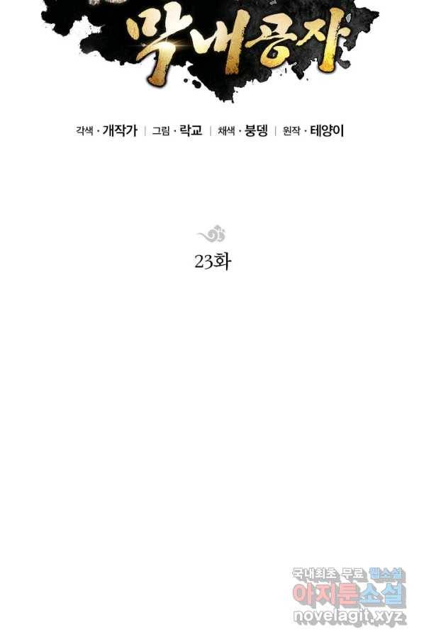 남궁세가 막내공자 23화 16