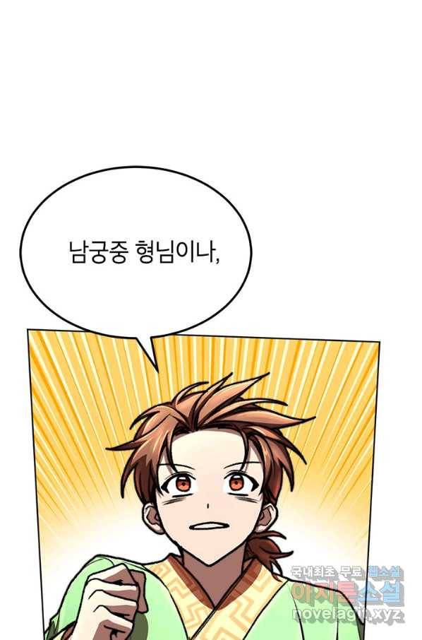 남궁세가 막내공자 23화 18