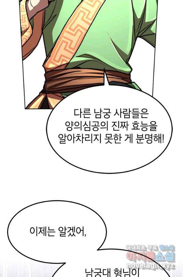 남궁세가 막내공자 23화 19