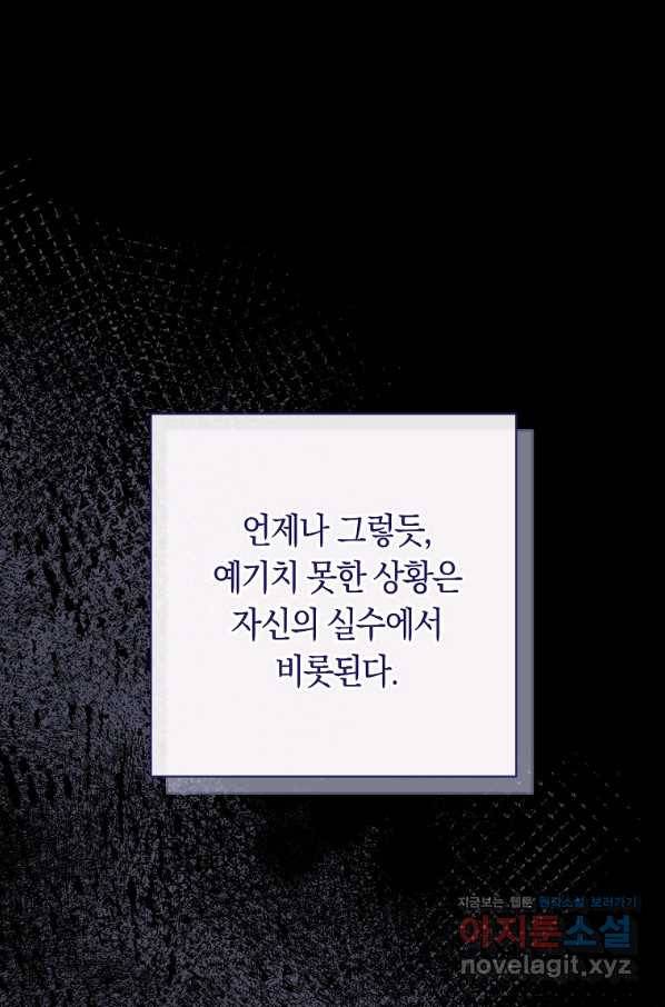 로열 셰프 영애님 83화 1