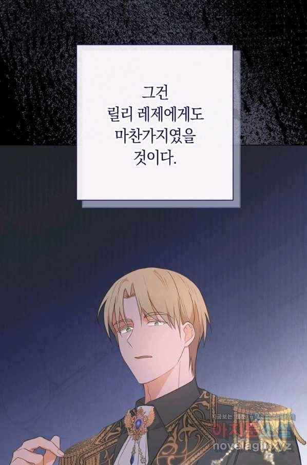 로열 셰프 영애님 83화 2