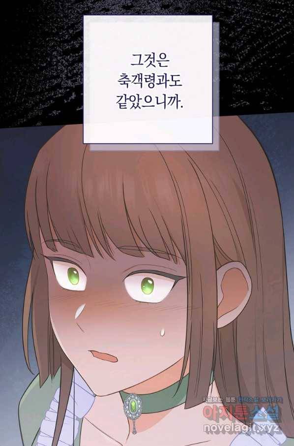 로열 셰프 영애님 83화 4