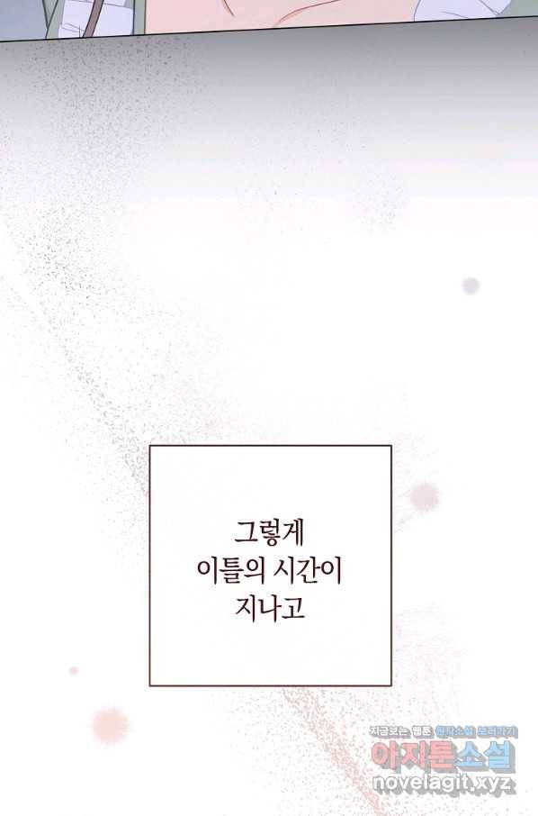 로열 셰프 영애님 83화 5