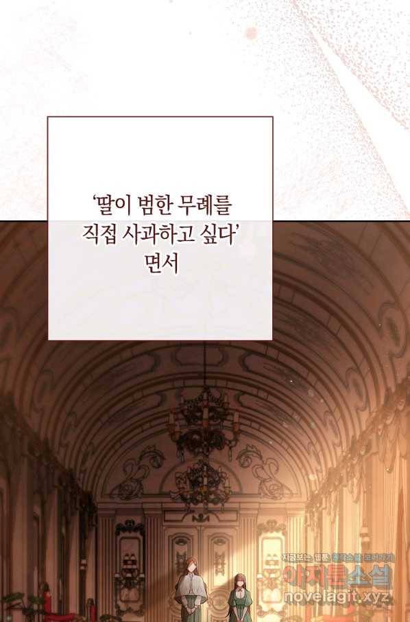 로열 셰프 영애님 83화 6